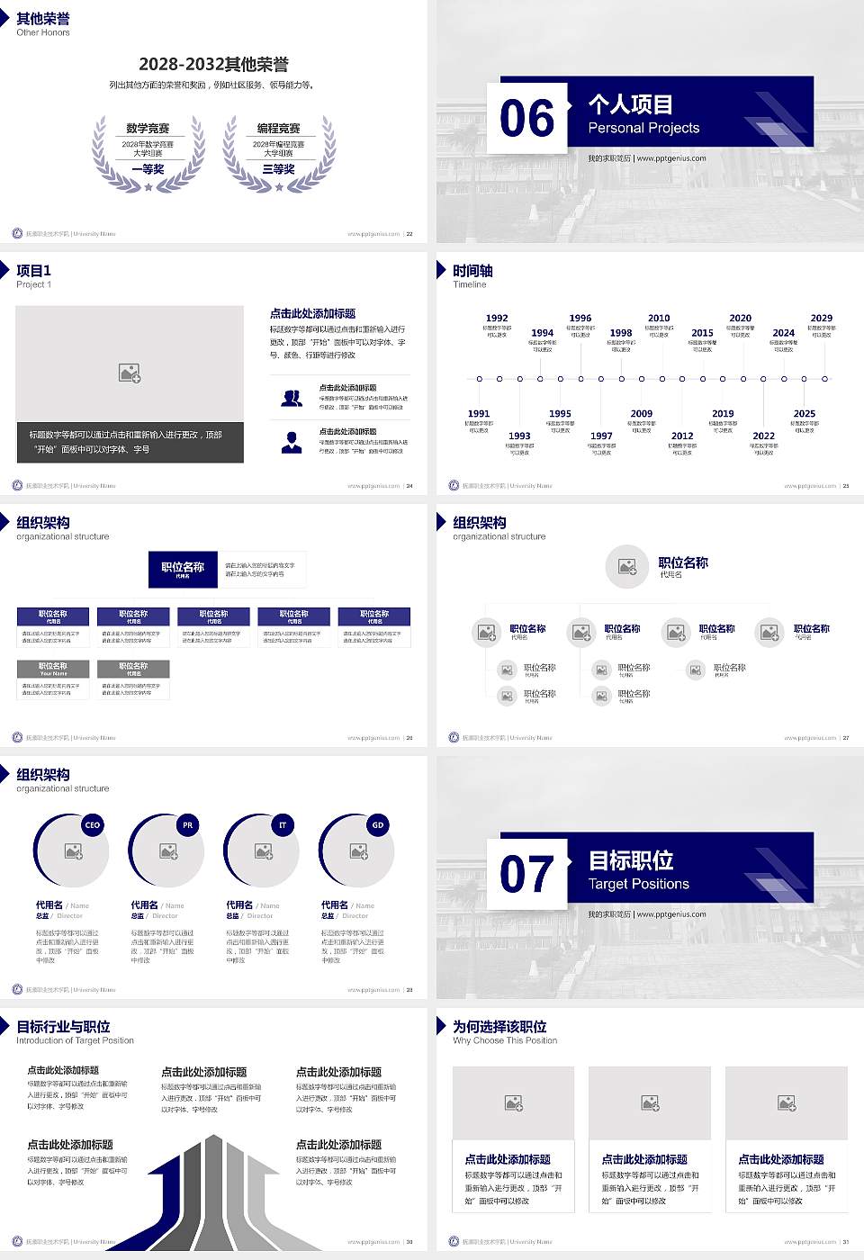 抚顺职业技术学院教师/学生通用个人简历PPT模板下载16:9格式幻灯片预览图4