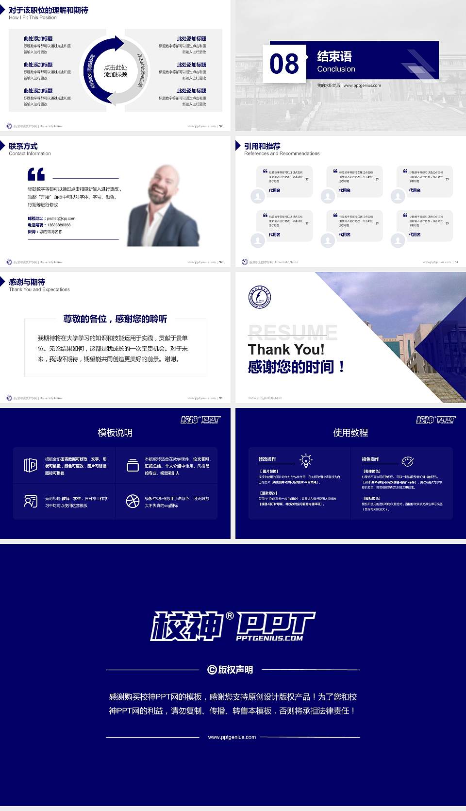 抚顺职业技术学院教师/学生通用个人简历PPT模板下载16:9格式幻灯片预览图5