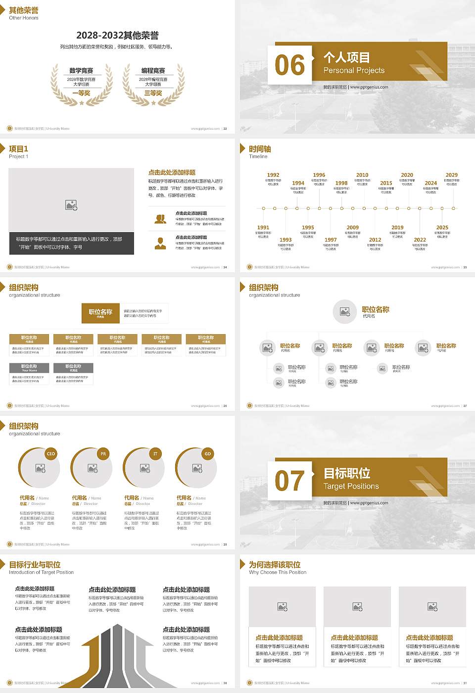 泉州纺织服装职业学院教师/学生通用个人简历PPT模板下载16:9格式幻灯片预览图4
