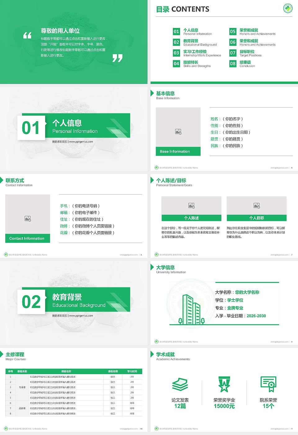 长沙环境保护职业技术学院教师/学生通用个人简历PPT模板下载16:9格式幻灯片预览图2