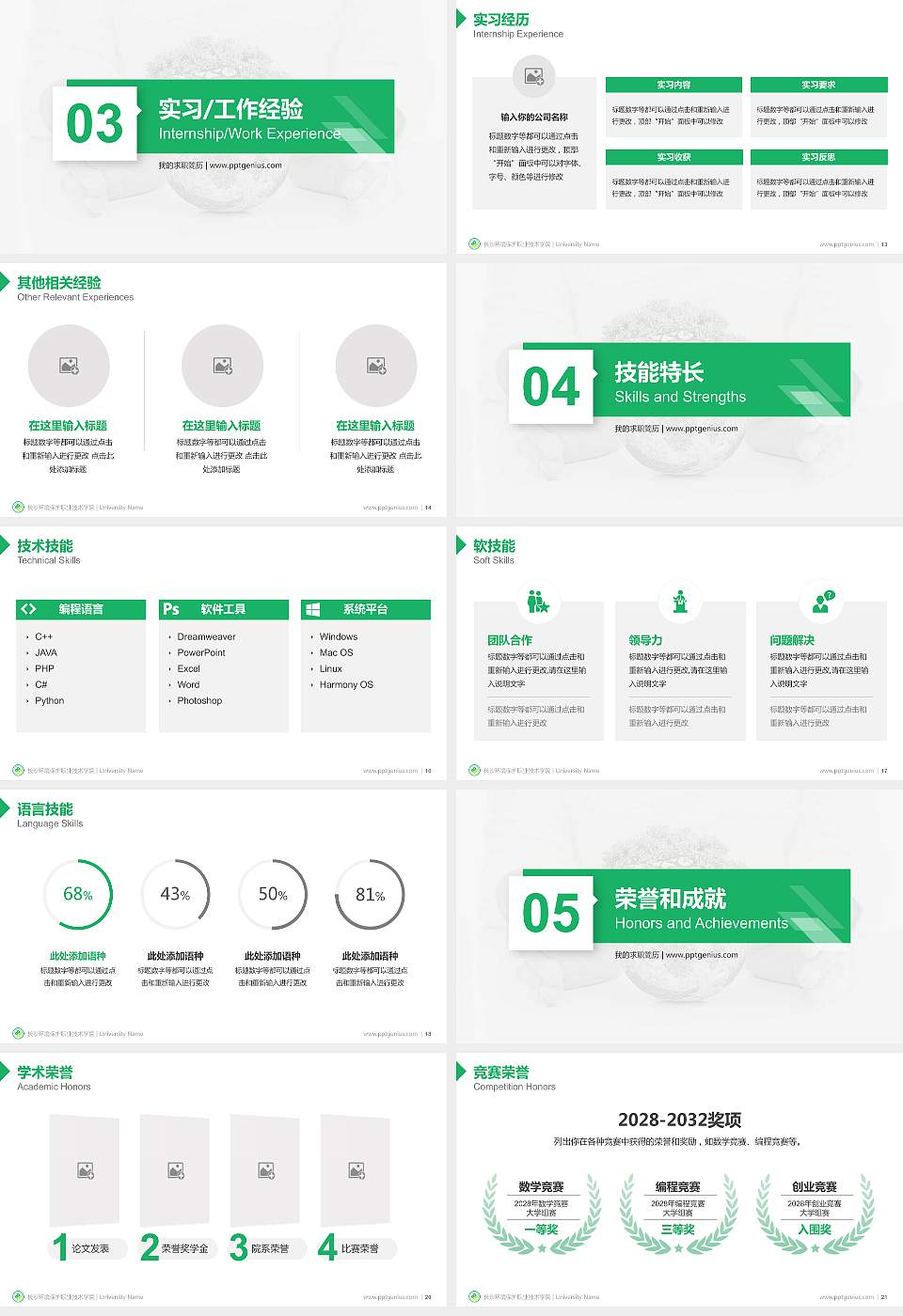 长沙环境保护职业技术学院教师/学生通用个人简历PPT模板下载16:9格式幻灯片预览图3