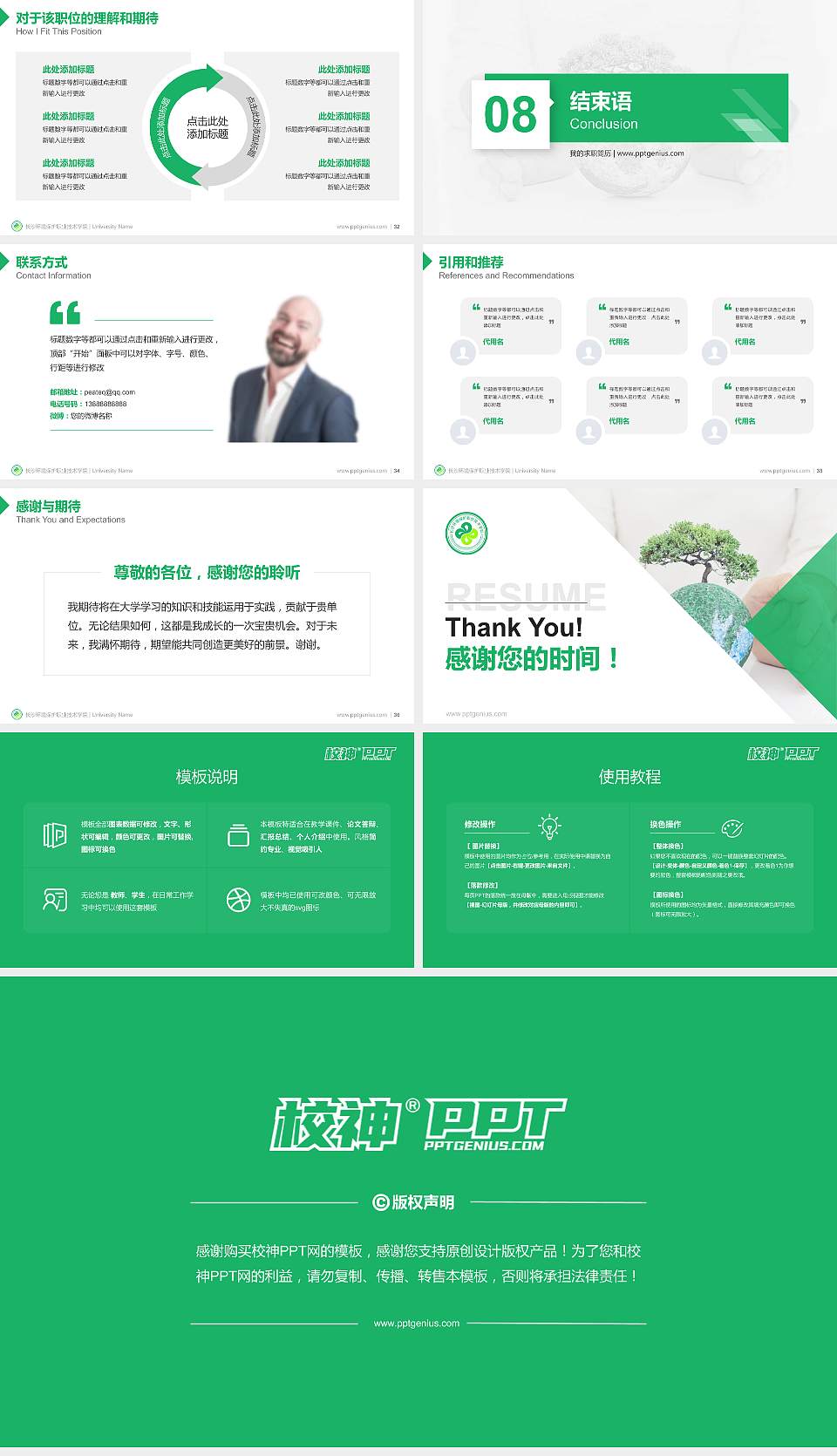 长沙环境保护职业技术学院教师/学生通用个人简历PPT模板下载16:9格式幻灯片预览图5