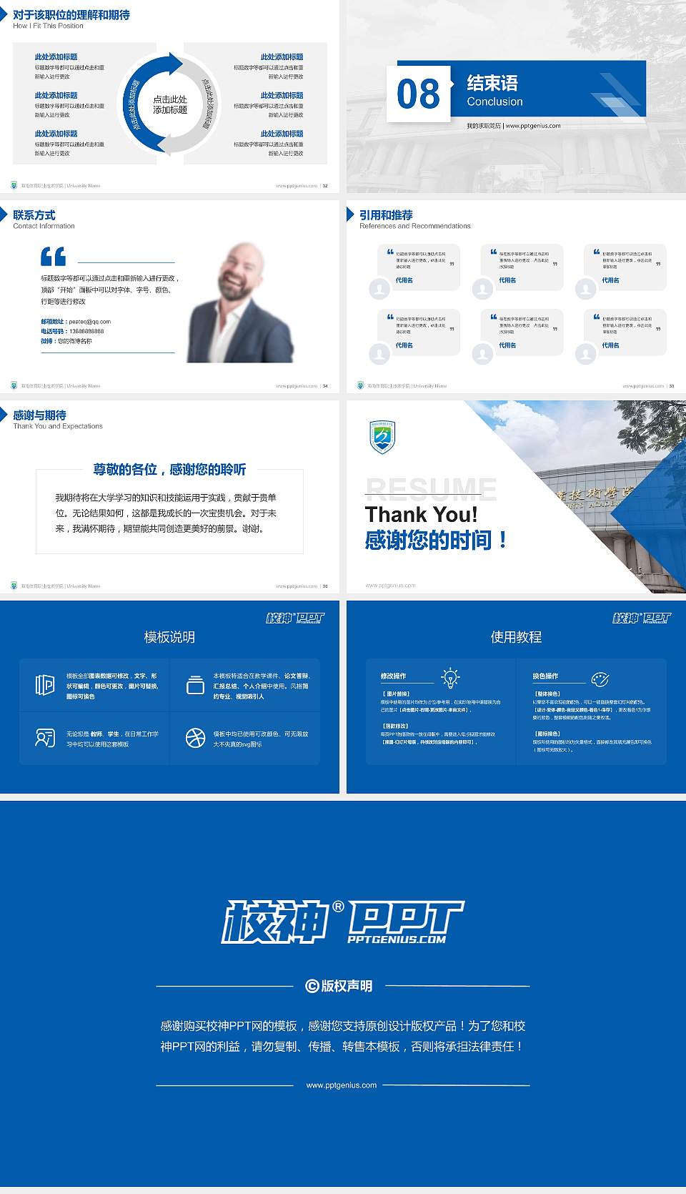 海南体育职业技术学院教师/学生通用个人简历PPT模板下载16:9格式幻灯片预览图5