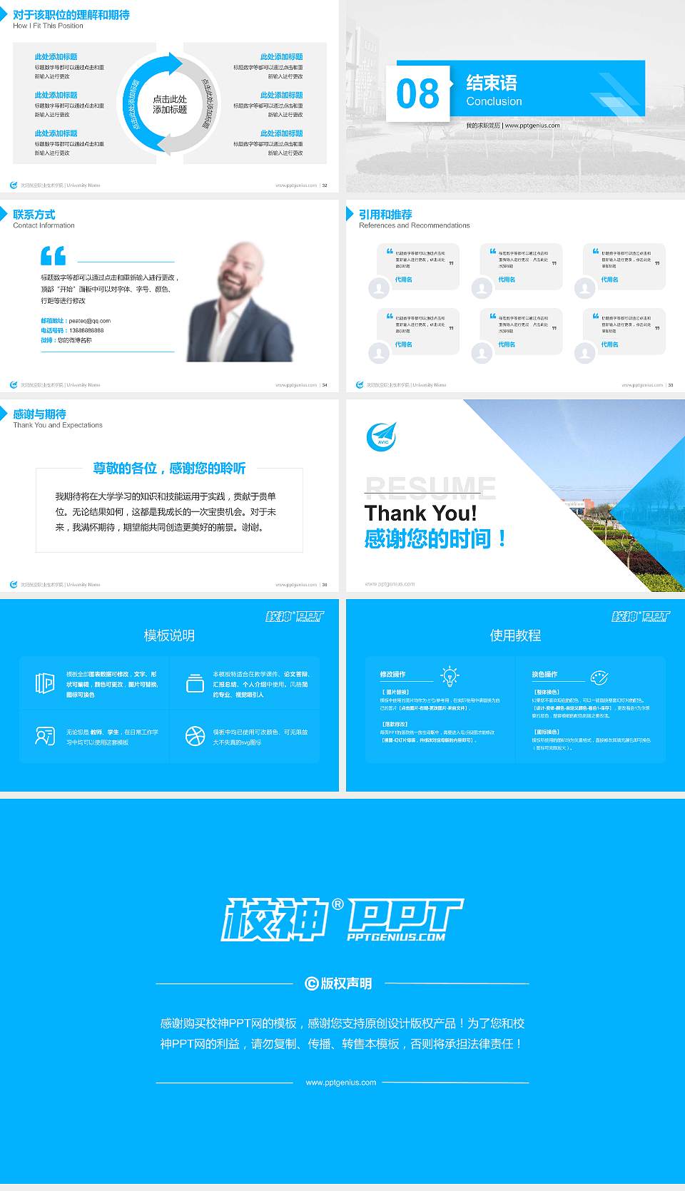 沈阳航空职业技术学院教师/学生通用个人简历PPT模板下载16:9格式幻灯片预览图5
