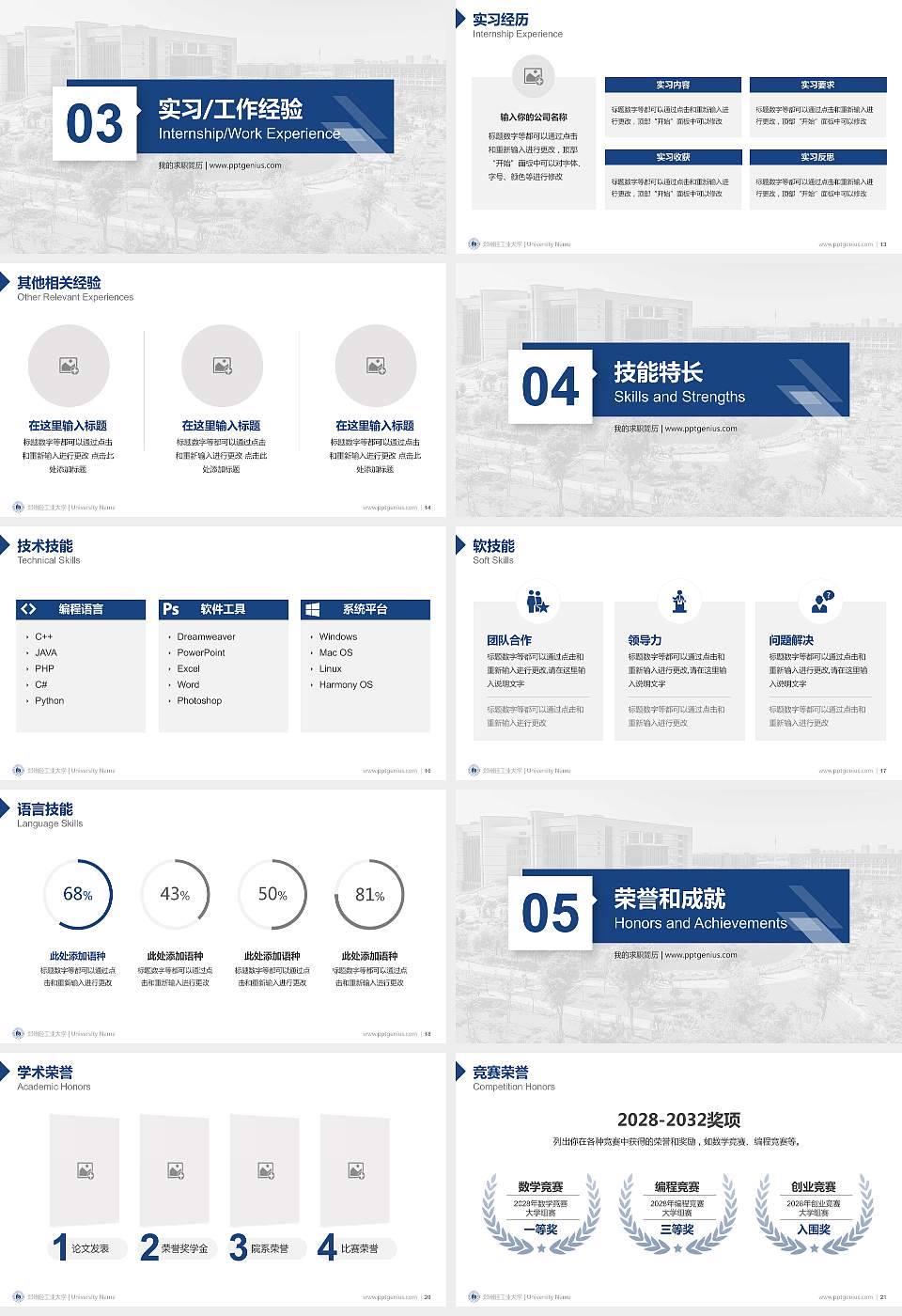 郑州轻工业大学教师/学生通用个人简历PPT模板下载16:9格式幻灯片预览图3