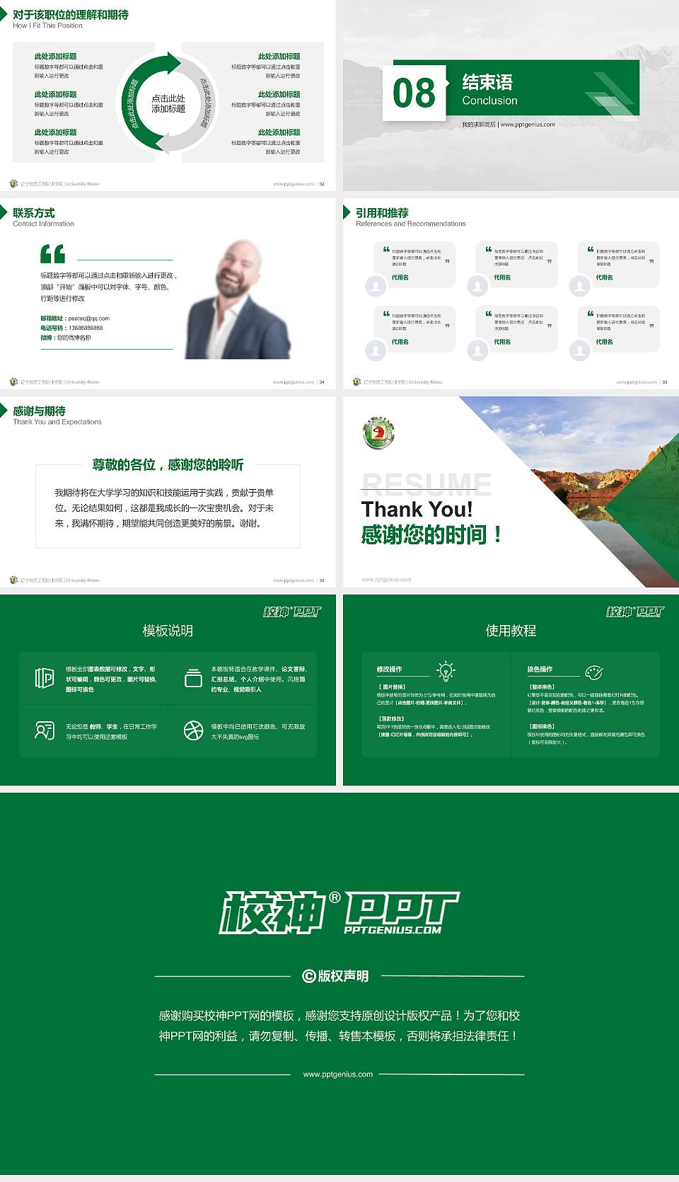 辽宁地质工程职业学院教师/学生通用个人简历PPT模板下载16:9格式幻灯片预览图5