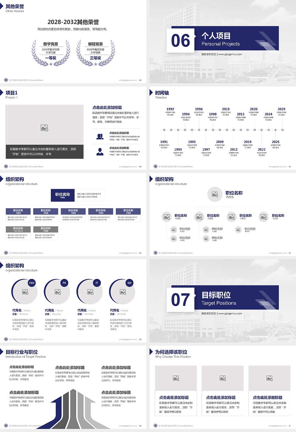 浙江机电职业技术学院教师/学生通用个人简历PPT模板下载16:9格式幻灯片预览图4