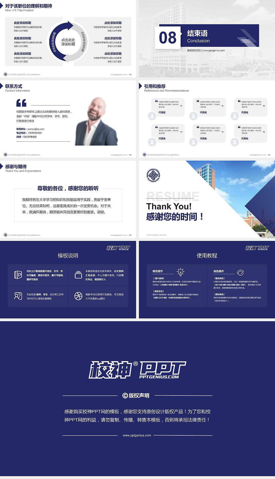 浙江机电职业技术学院教师/学生通用个人简历PPT模板下载16:9格式幻灯片预览图5