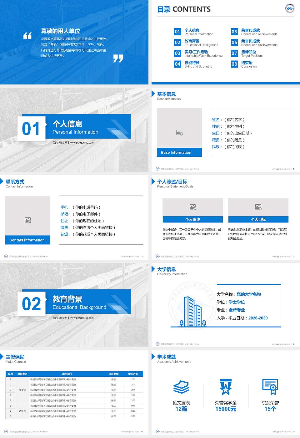 湖南高速铁路职业技术学院教师/学生通用个人简历PPT模板下载16:9格式幻灯片预览图2