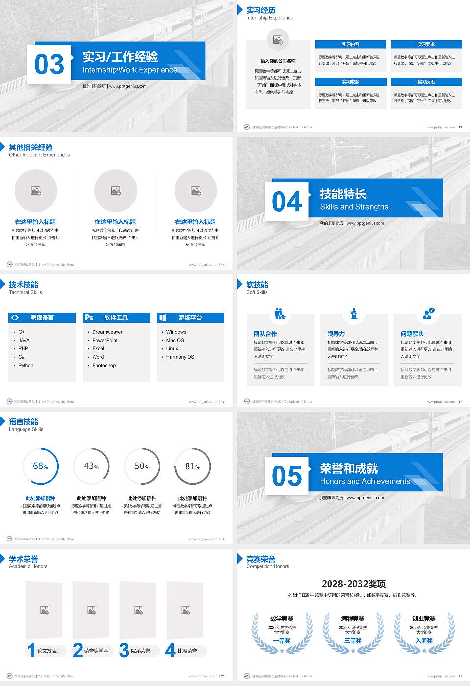 湖南高速铁路职业技术学院教师/学生通用个人简历PPT模板下载16:9格式幻灯片预览图3