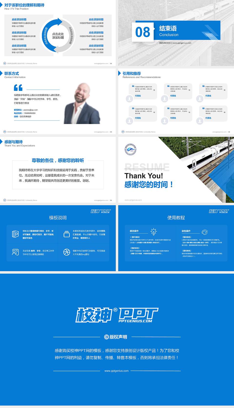 湖南高速铁路职业技术学院教师/学生通用个人简历PPT模板下载16:9格式幻灯片预览图5