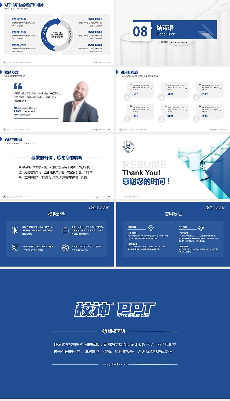 重庆化工职业学院教师/学生通用个人简历PPT模板下载16:9格式幻灯片预览图5