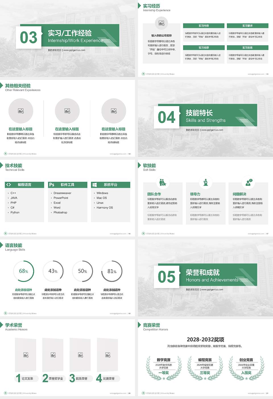 河南林业职业学院教师/学生通用个人简历PPT模板下载16:9格式幻灯片预览图3