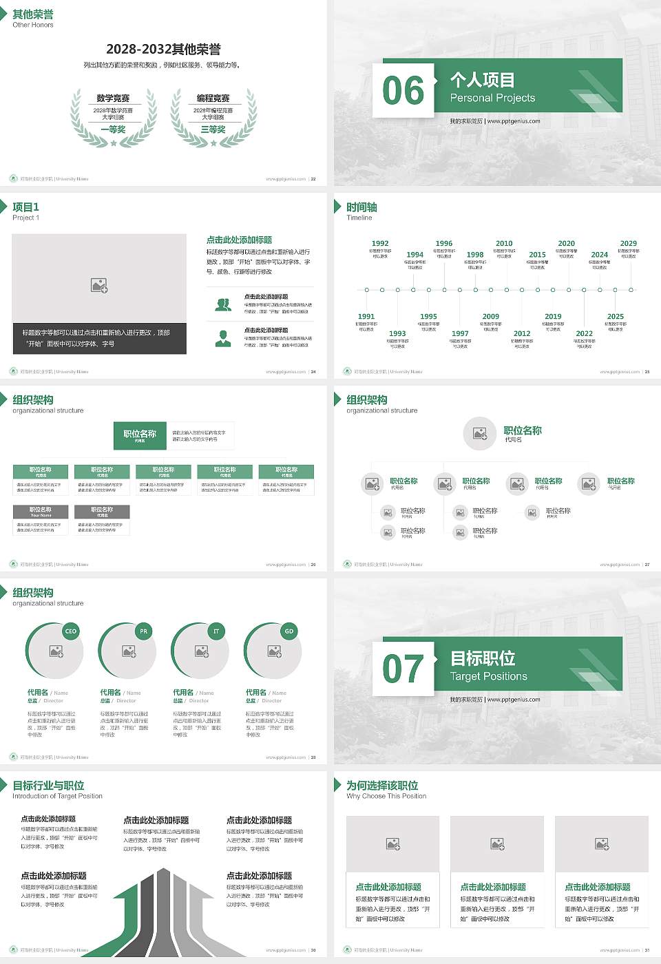 河南林业职业学院教师/学生通用个人简历PPT模板下载16:9格式幻灯片预览图4