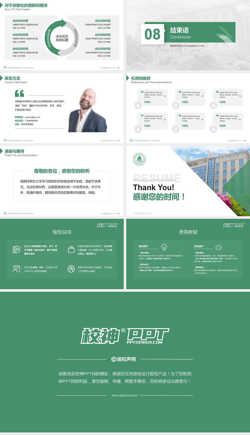 河南林业职业学院教师/学生通用个人简历PPT模板下载16:9格式幻灯片预览图5