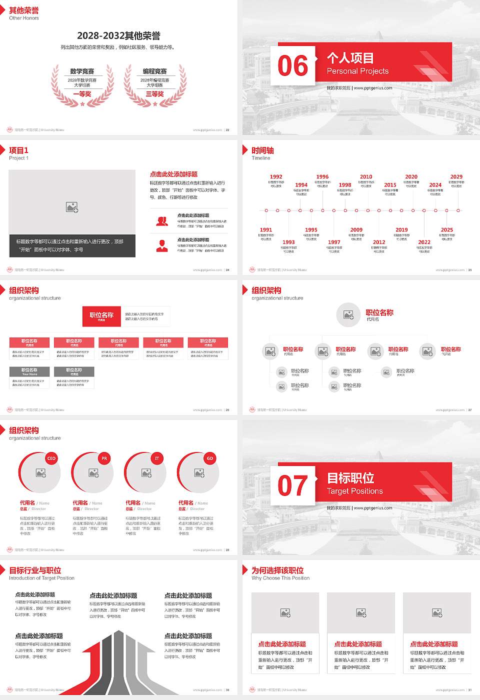 湖南第一师范学院教师/学生通用个人简历PPT模板下载16:9格式幻灯片预览图4