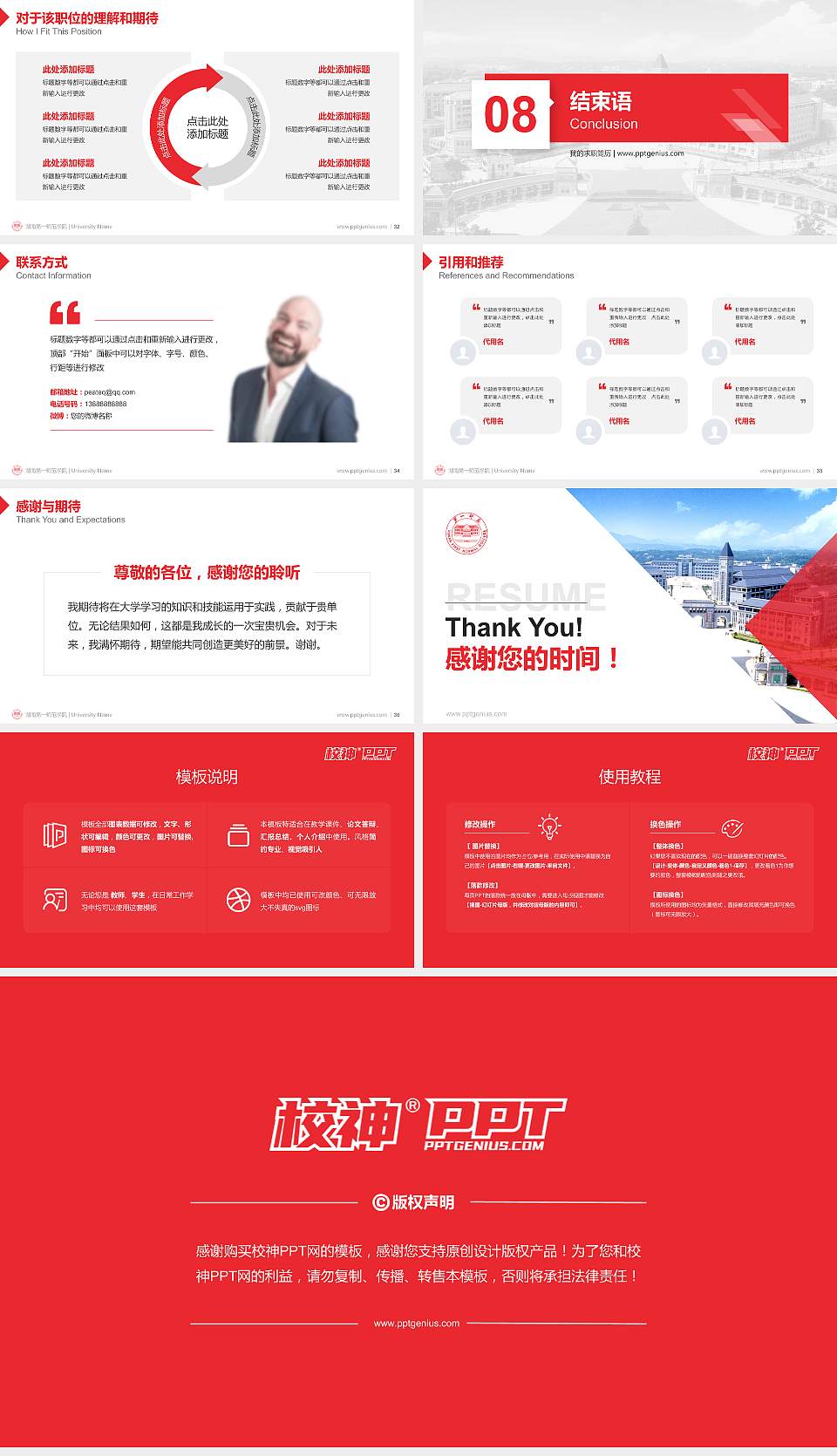 湖南第一师范学院教师/学生通用个人简历PPT模板下载16:9格式幻灯片预览图5