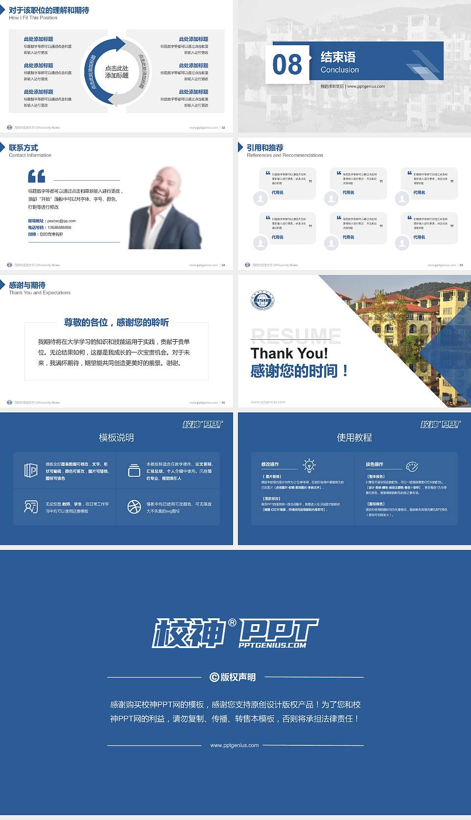 四川外国语大学教师/学生通用个人简历PPT模板下载16:9格式幻灯片预览图5