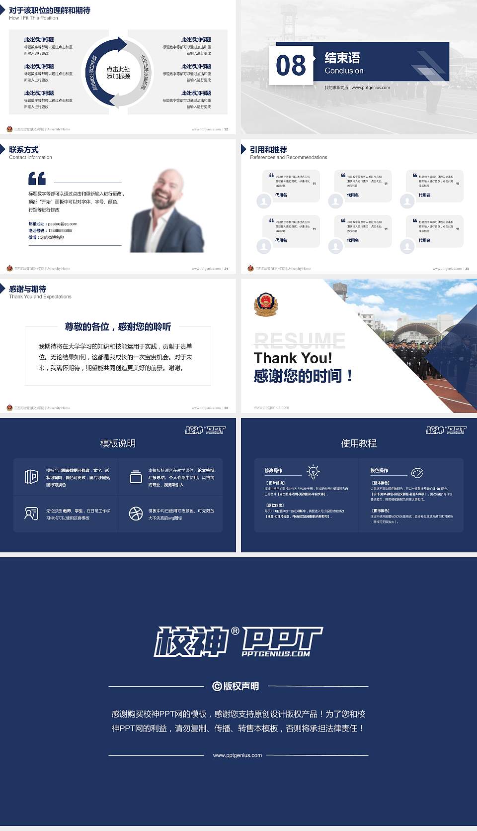 江西司法警官职业学院教师/学生通用个人简历PPT模板下载16:9格式幻灯片预览图5