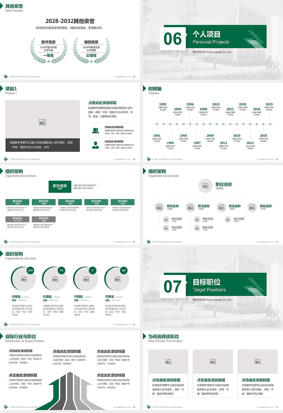 三门峡职业技术学院教师/学生通用个人简历PPT模板下载16:9格式幻灯片预览图4