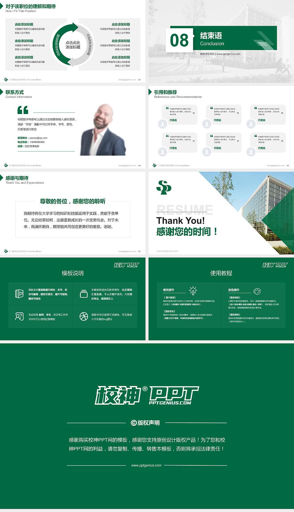 三门峡职业技术学院教师/学生通用个人简历PPT模板下载16:9格式幻灯片预览图5