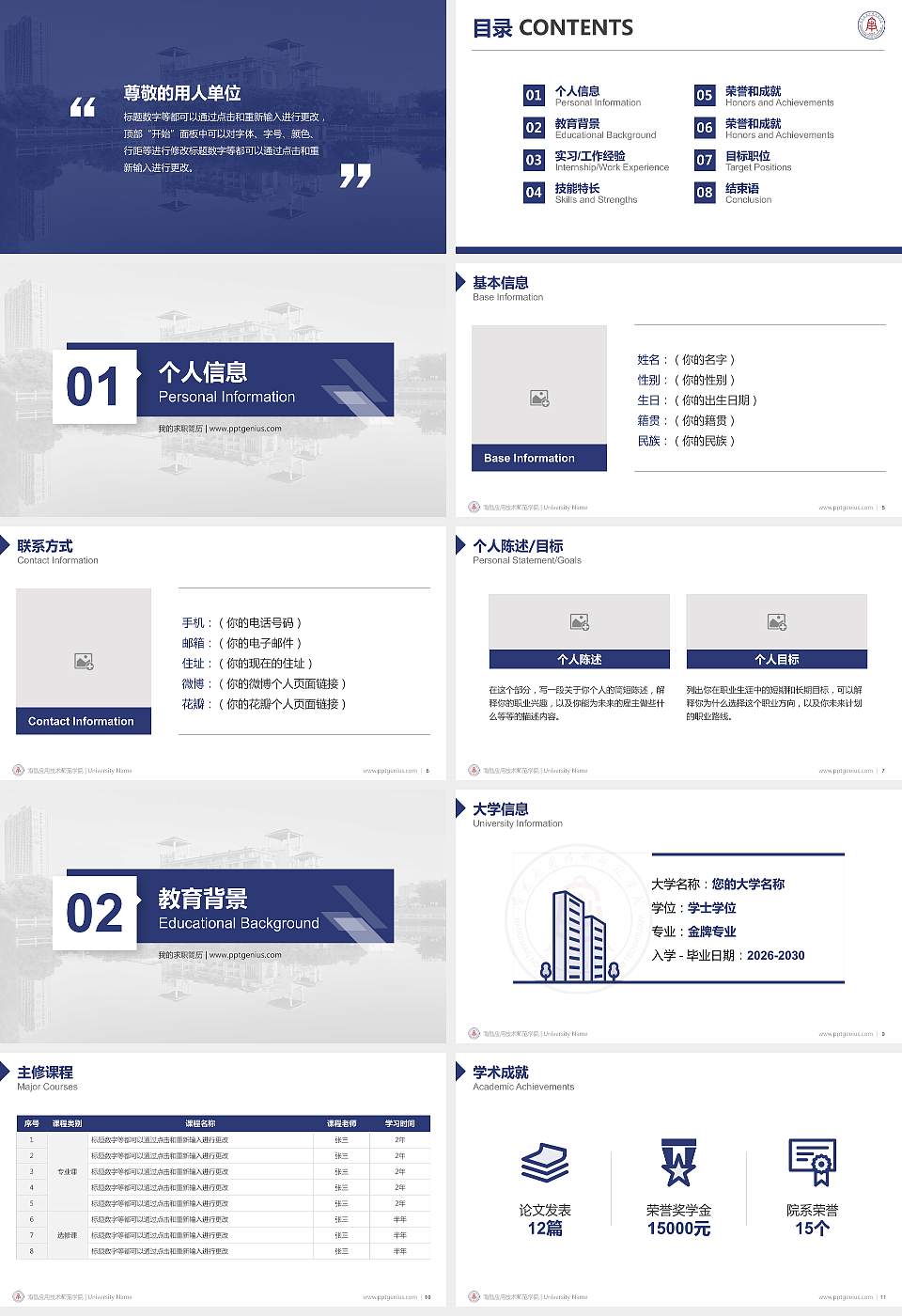 南昌应用技术师范学院教师/学生通用个人简历PPT模板下载16:9格式幻灯片预览图2