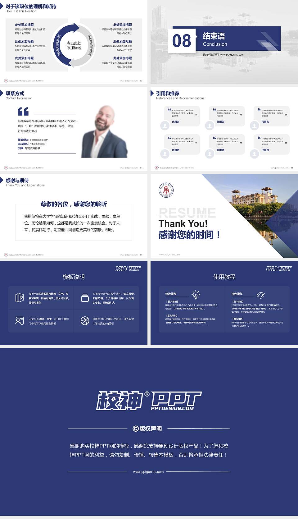 南昌应用技术师范学院教师/学生通用个人简历PPT模板下载16:9格式幻灯片预览图5