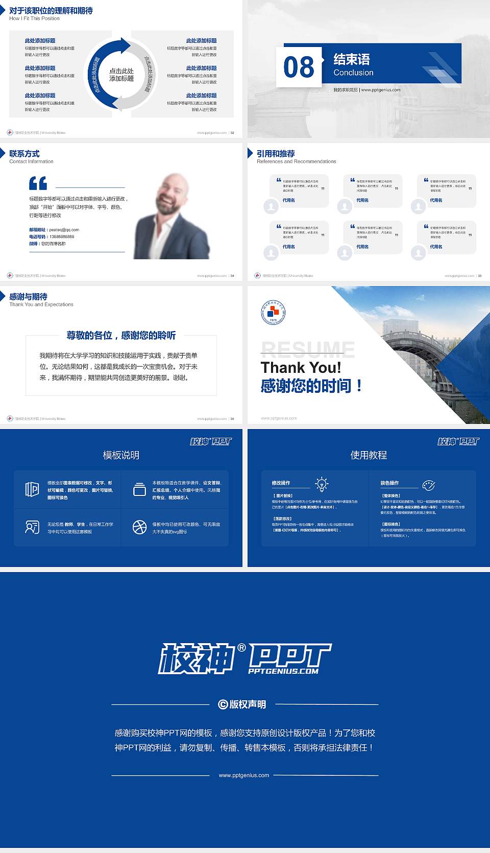 湖州职业技术学院教师/学生通用个人简历PPT模板下载16:9格式幻灯片预览图5