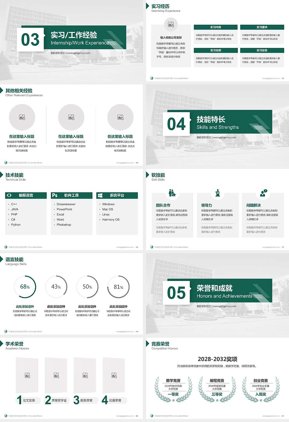保定电力职业技术学院教师/学生通用个人简历PPT模板下载16:9格式幻灯片预览图3