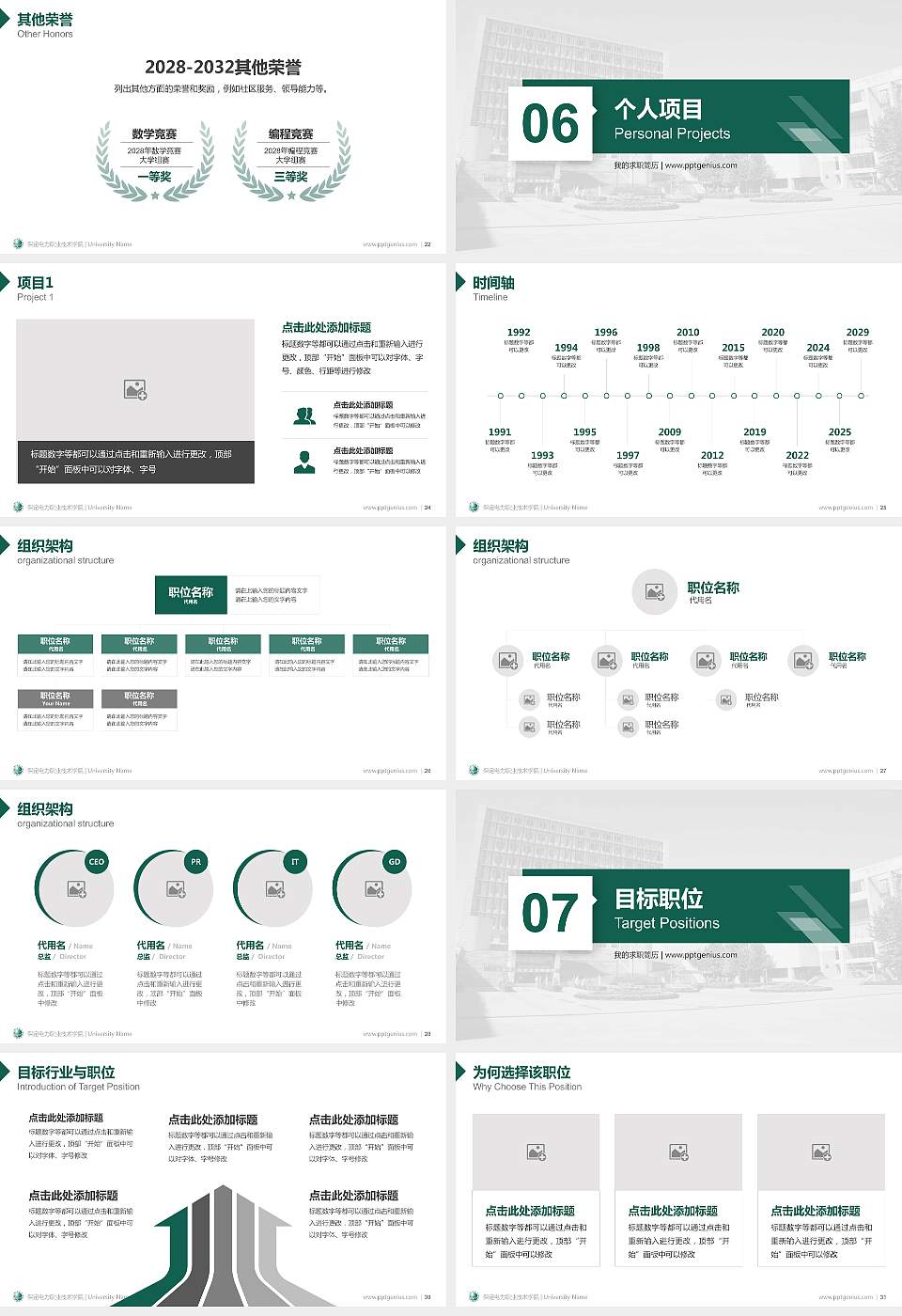 保定电力职业技术学院教师/学生通用个人简历PPT模板下载16:9格式幻灯片预览图4