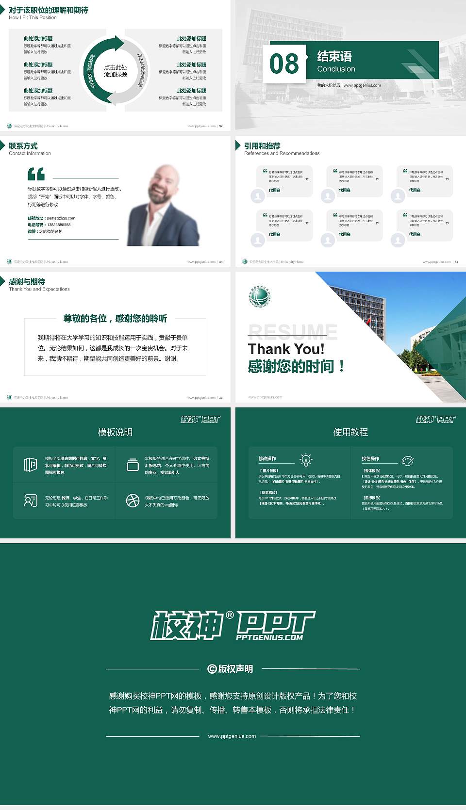 保定电力职业技术学院教师/学生通用个人简历PPT模板下载16:9格式幻灯片预览图5