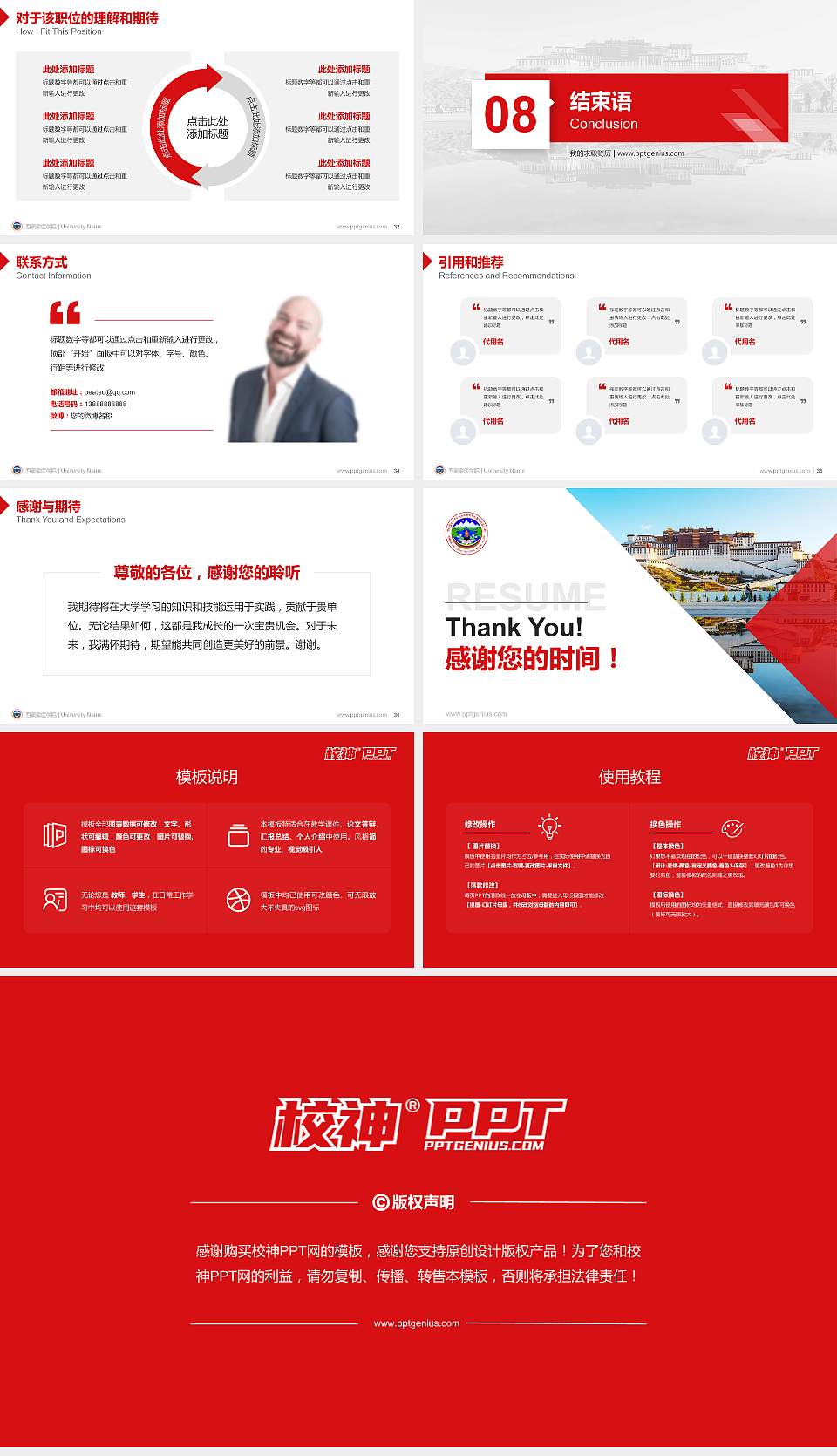 西藏藏医学院教师/学生通用个人简历PPT模板下载16:9格式幻灯片预览图5