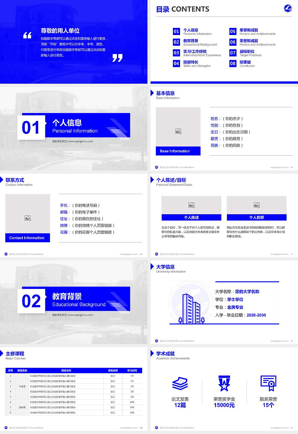 湖北轻工职业技术学院教师/学生通用个人简历PPT模板下载16:9格式幻灯片预览图2