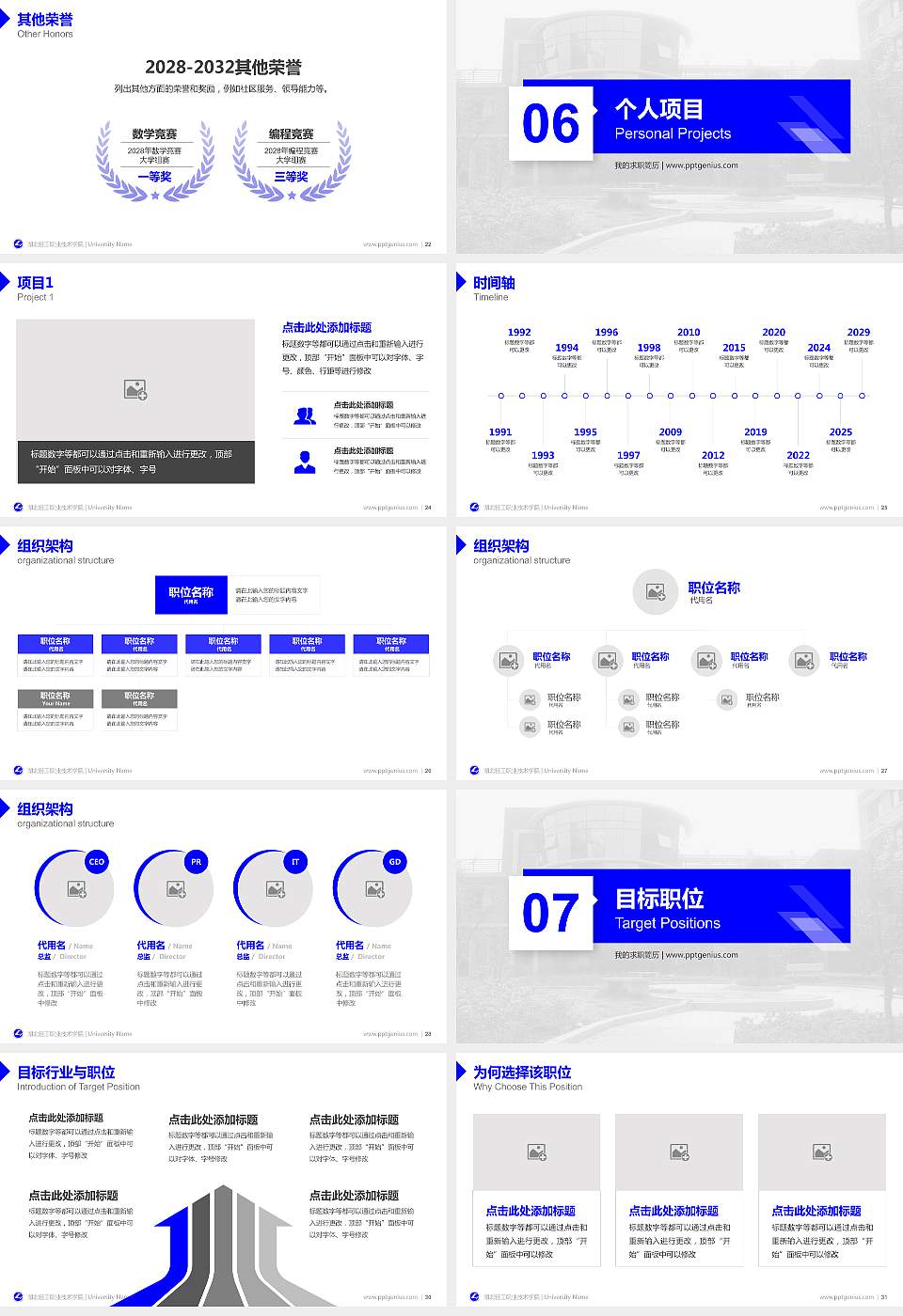 湖北轻工职业技术学院教师/学生通用个人简历PPT模板下载16:9格式幻灯片预览图4