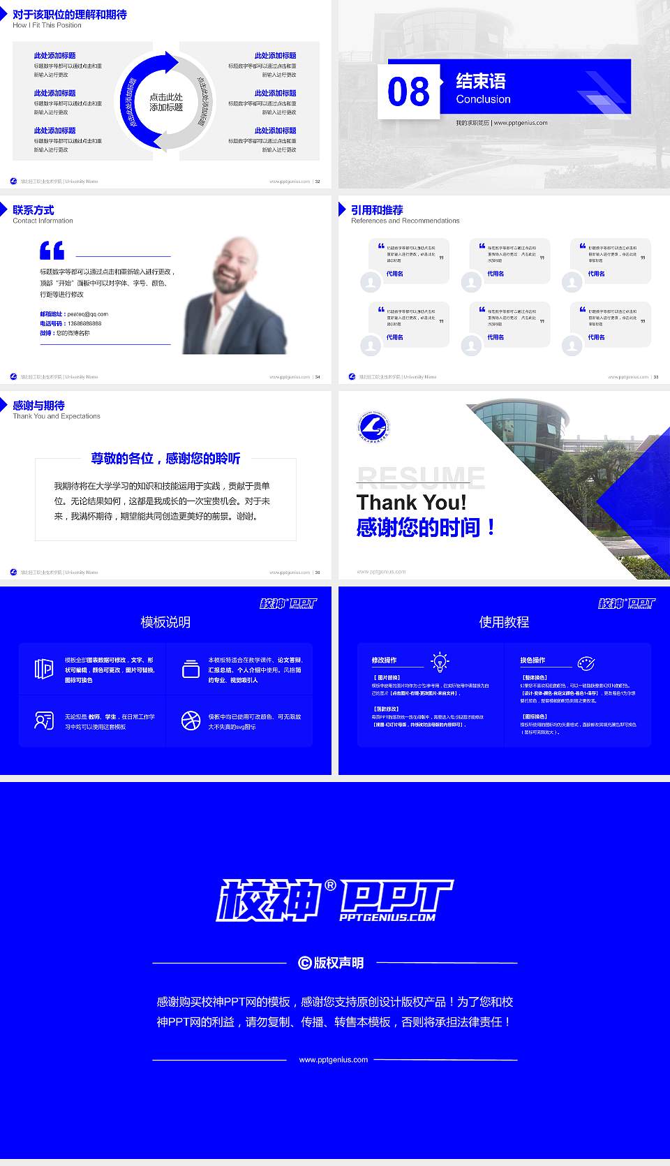 湖北轻工职业技术学院教师/学生通用个人简历PPT模板下载16:9格式幻灯片预览图5