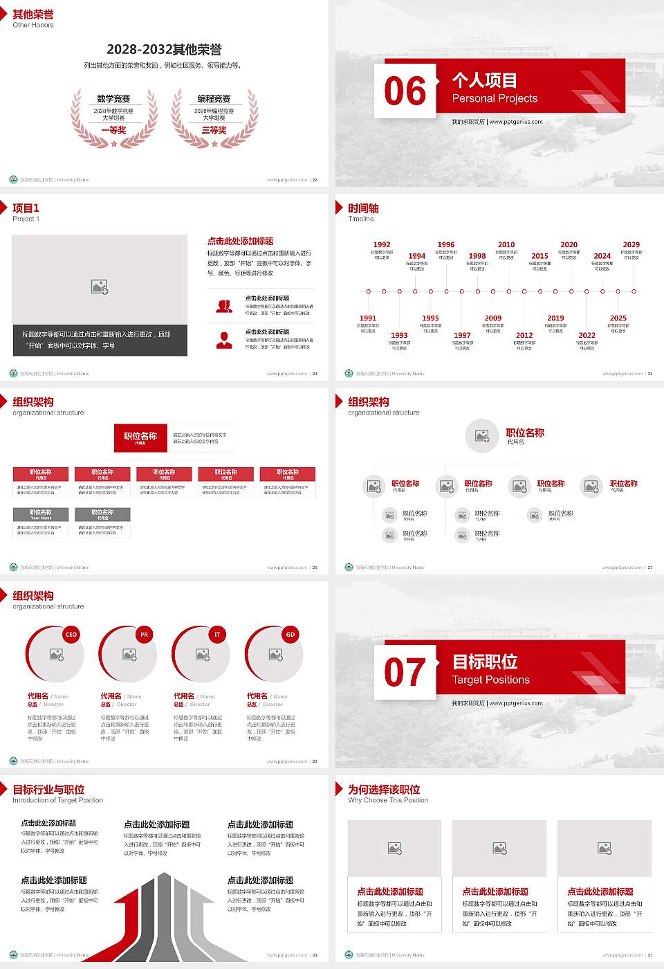 渤海石油职业学院教师/学生通用个人简历PPT模板下载16:9格式幻灯片预览图4