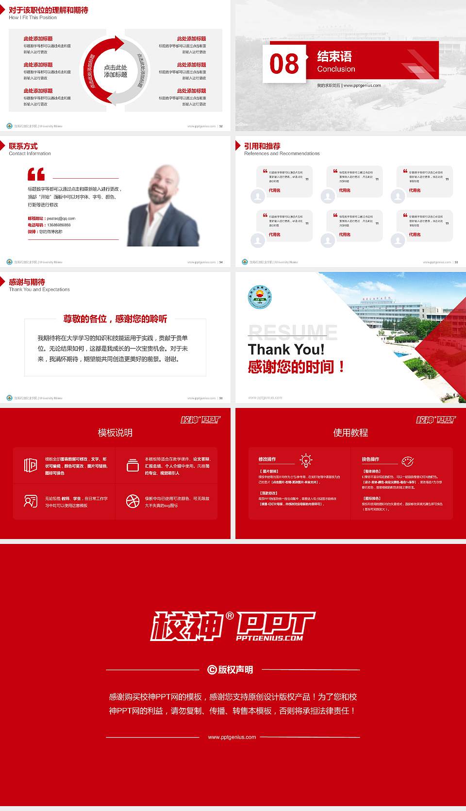 渤海石油职业学院教师/学生通用个人简历PPT模板下载16:9格式幻灯片预览图5