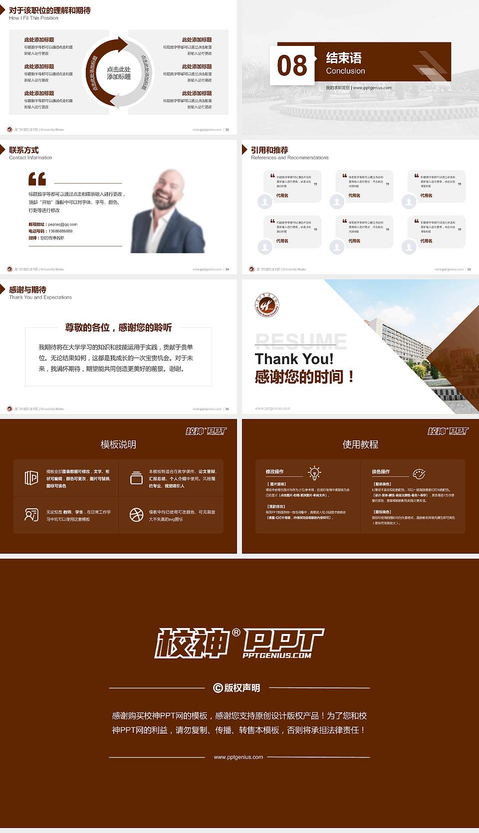 厦门华厦职业学院教师/学生通用个人简历PPT模板下载16:9格式幻灯片预览图5