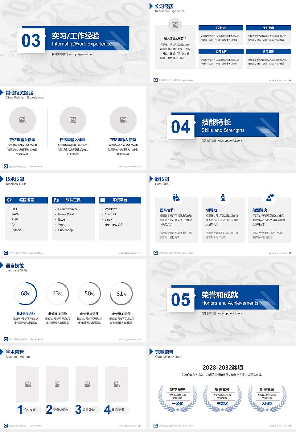 辽宁经济职业技术学院教师/学生通用个人简历PPT模板下载16:9格式幻灯片预览图3