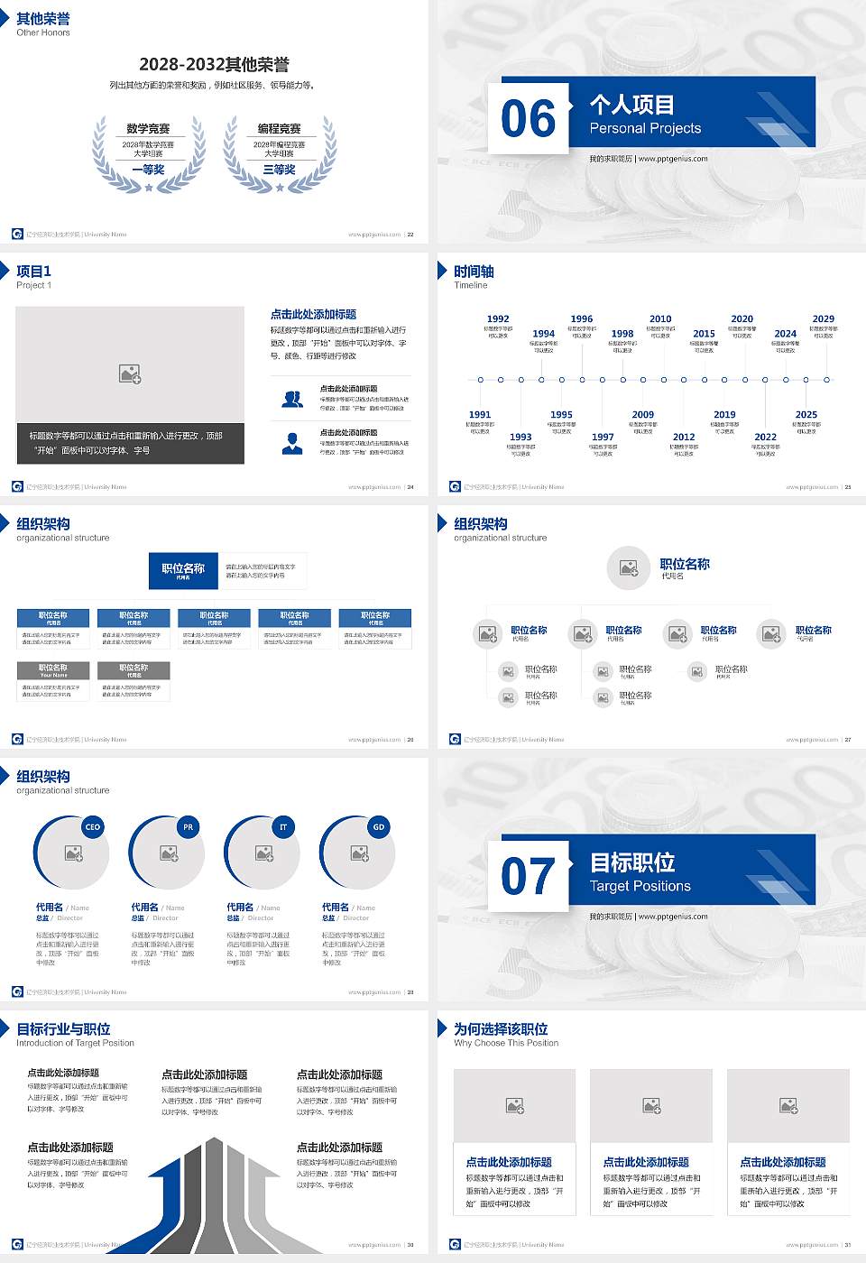 辽宁经济职业技术学院教师/学生通用个人简历PPT模板下载16:9格式幻灯片预览图4