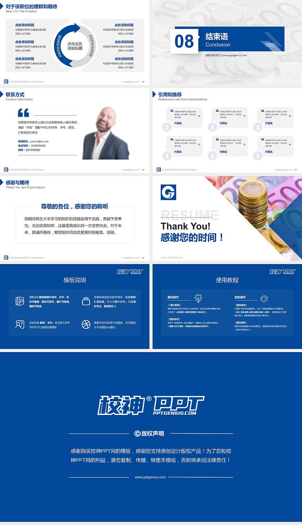 辽宁经济职业技术学院教师/学生通用个人简历PPT模板下载16:9格式幻灯片预览图5