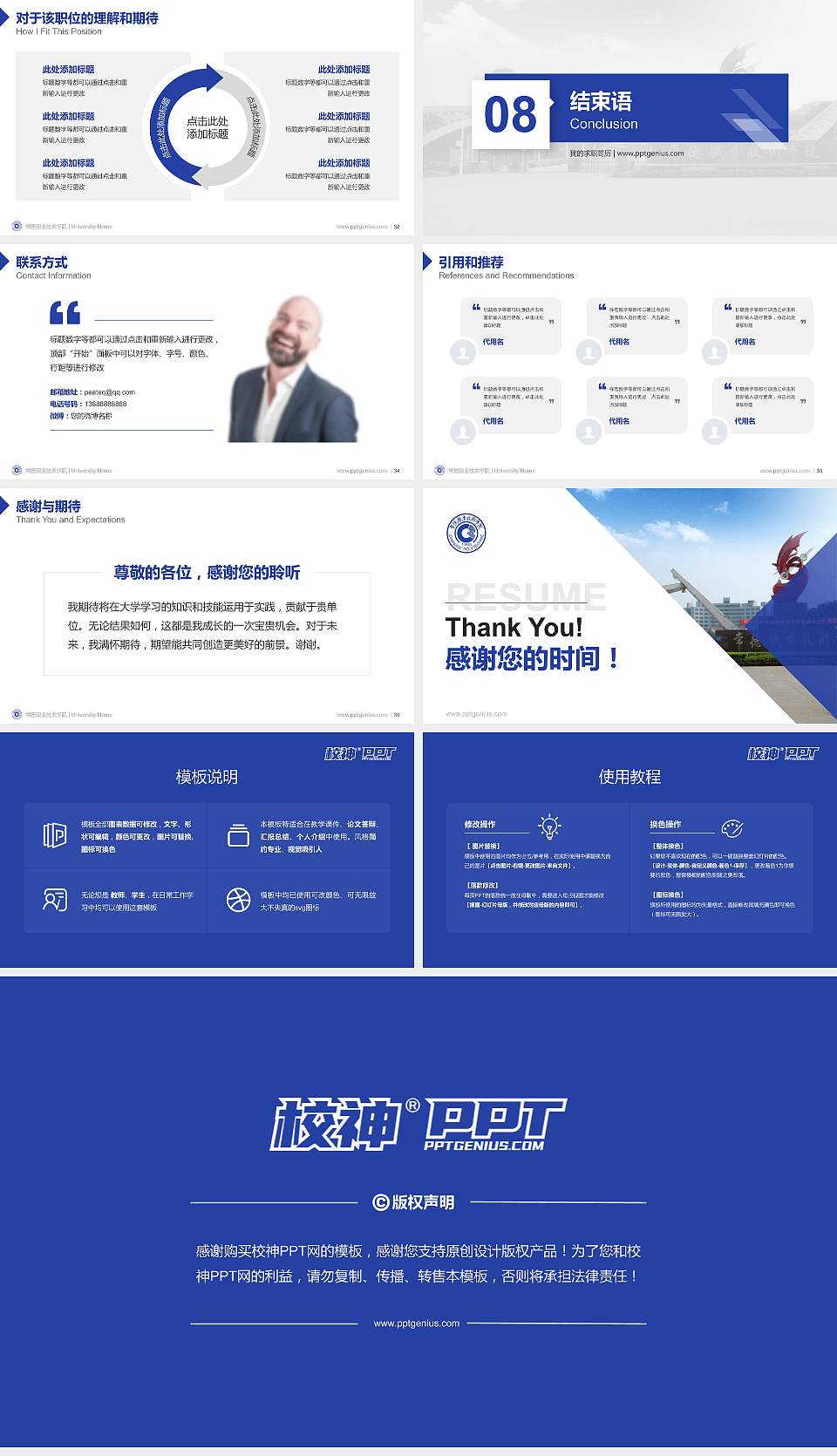 常德职业技术学院教师/学生通用个人简历PPT模板下载16:9格式幻灯片预览图5