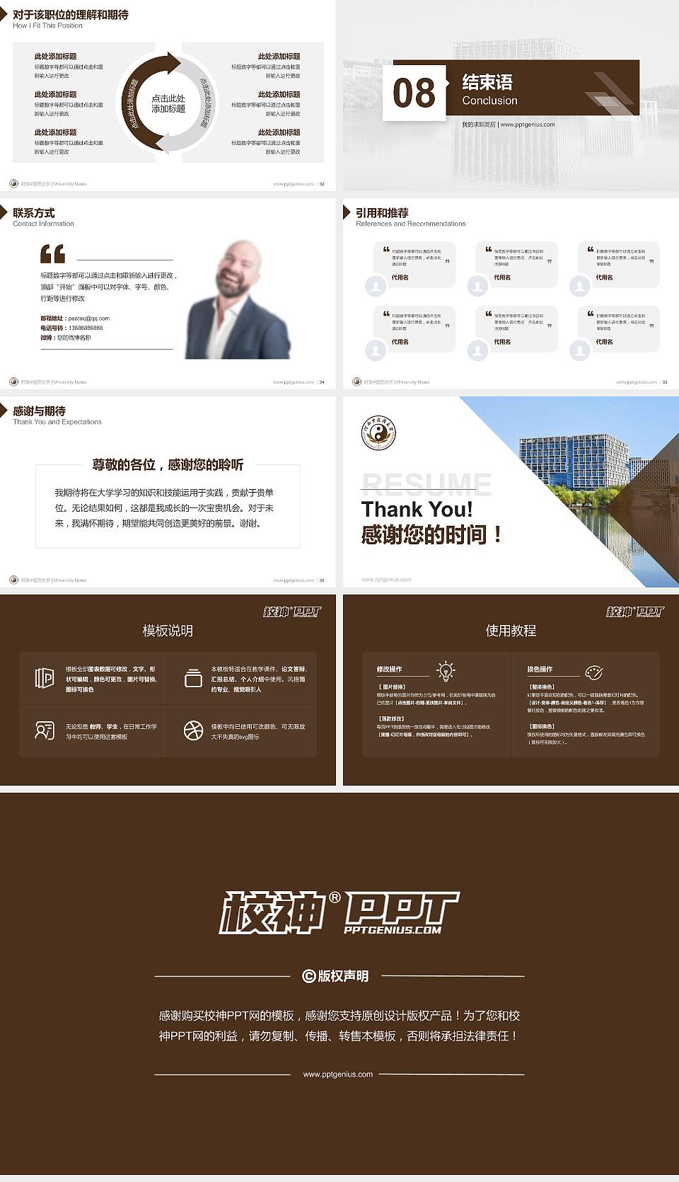 河南中医药大学教师/学生通用个人简历PPT模板下载16:9格式幻灯片预览图5