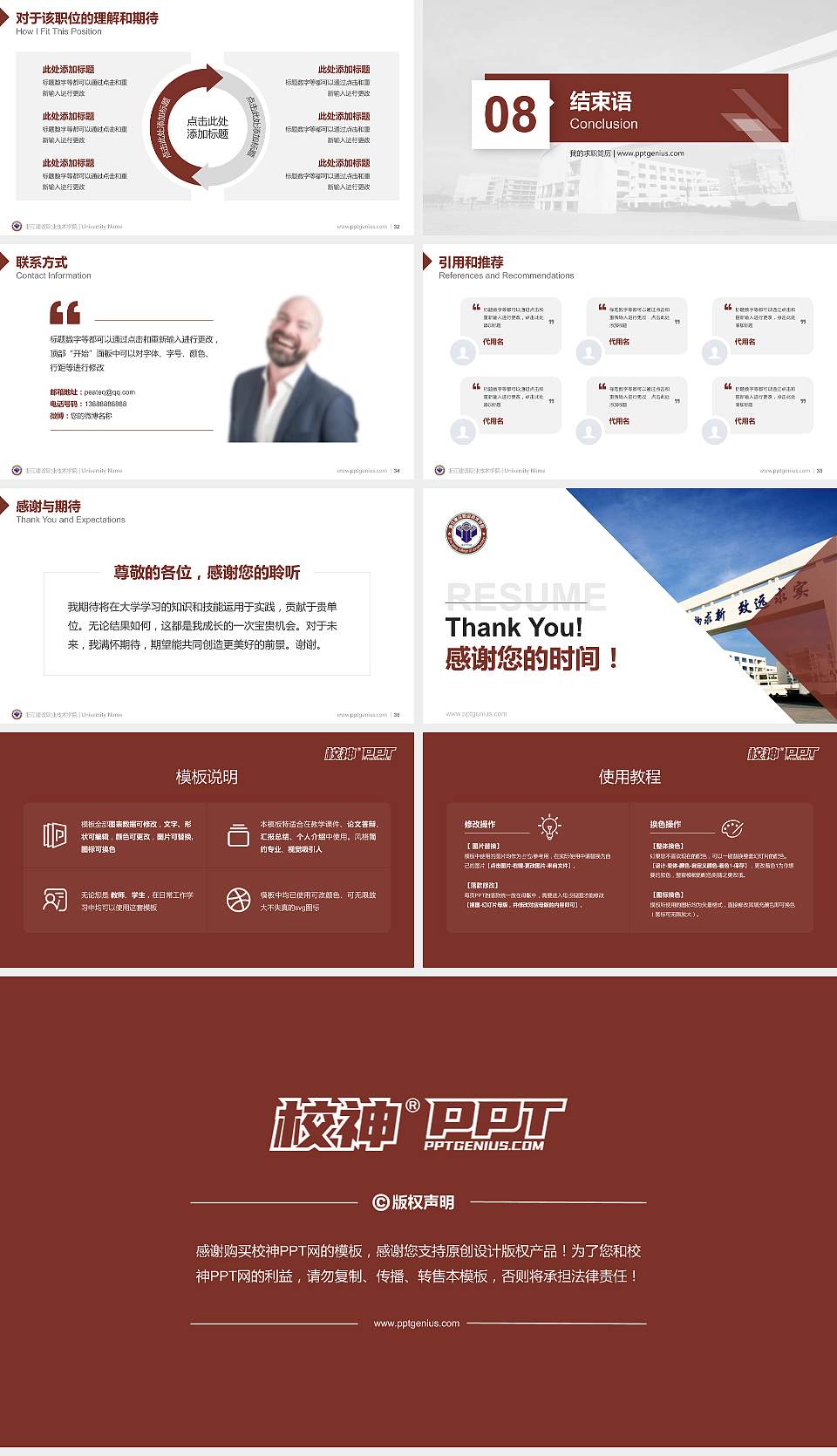 浙江建设职业技术学院教师/学生通用个人简历PPT模板下载16:9格式幻灯片预览图5