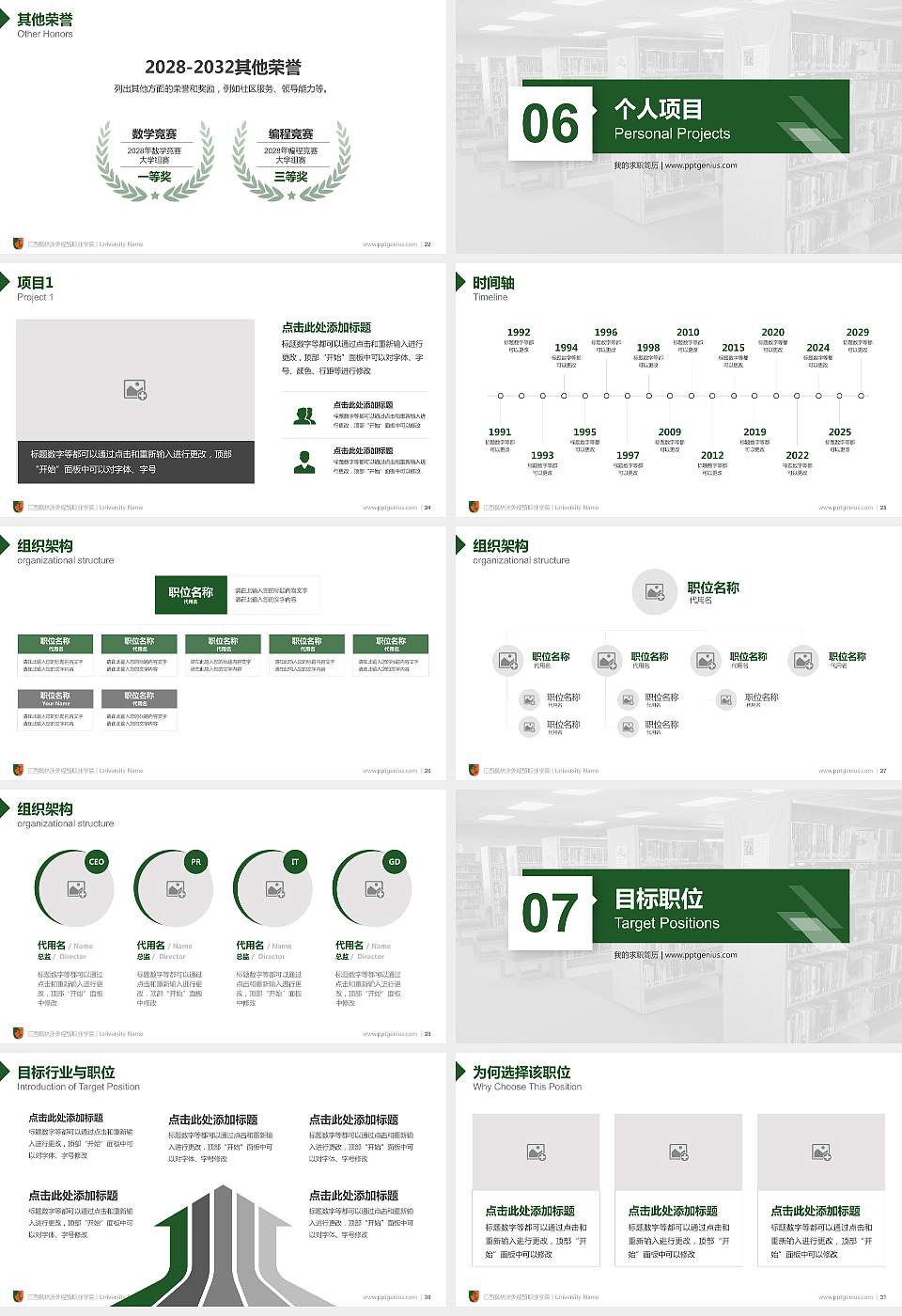 江西枫林涉外经贸职业学院教师/学生通用个人简历PPT模板下载16:9格式幻灯片预览图4