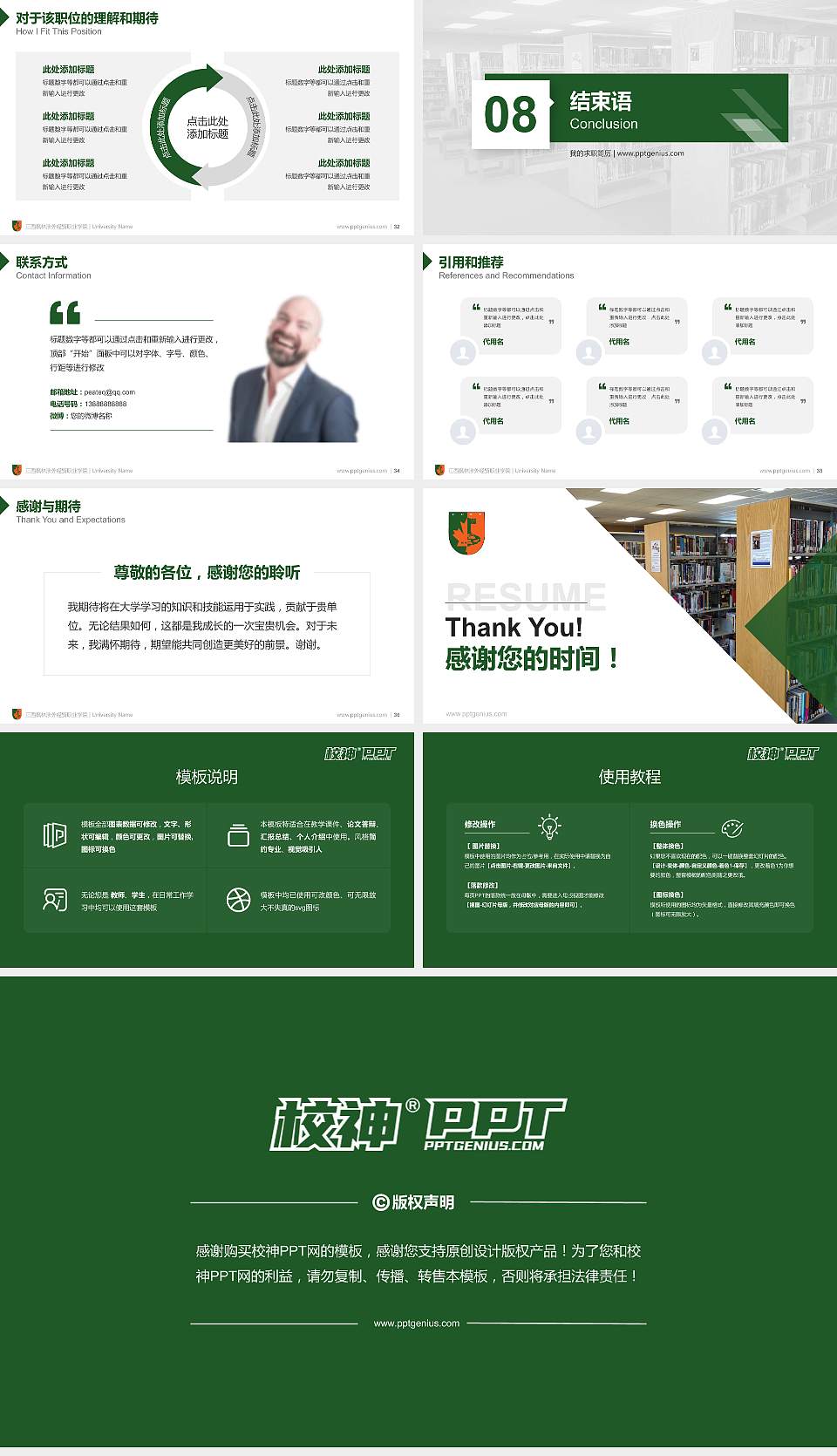 江西枫林涉外经贸职业学院教师/学生通用个人简历PPT模板下载16:9格式幻灯片预览图5