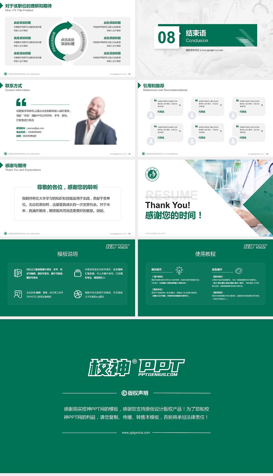 沧州医学高等专科学校教师/学生通用个人简历PPT模板下载16:9格式幻灯片预览图5