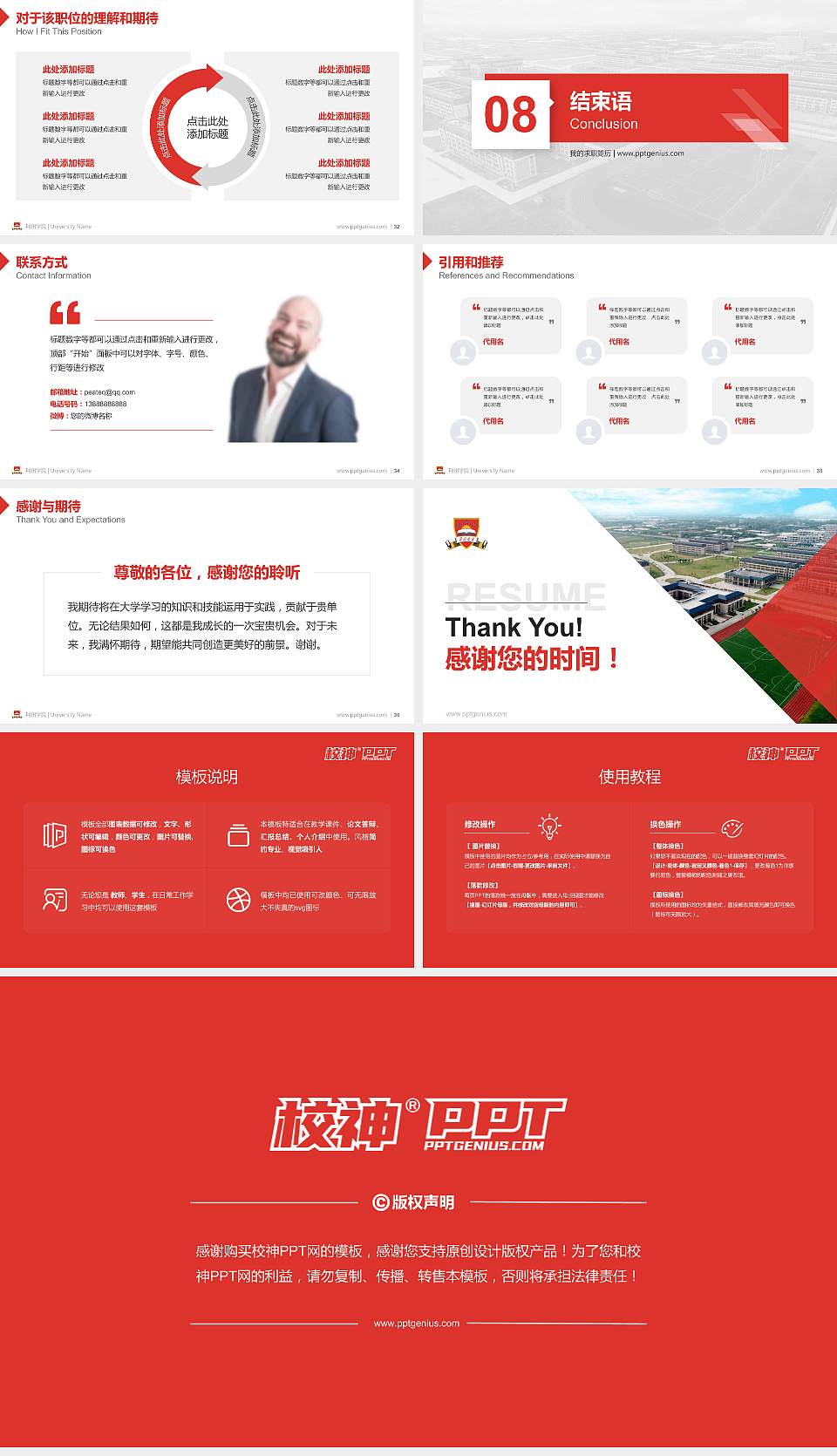 荆州学院教师/学生通用个人简历PPT模板下载16:9格式幻灯片预览图5