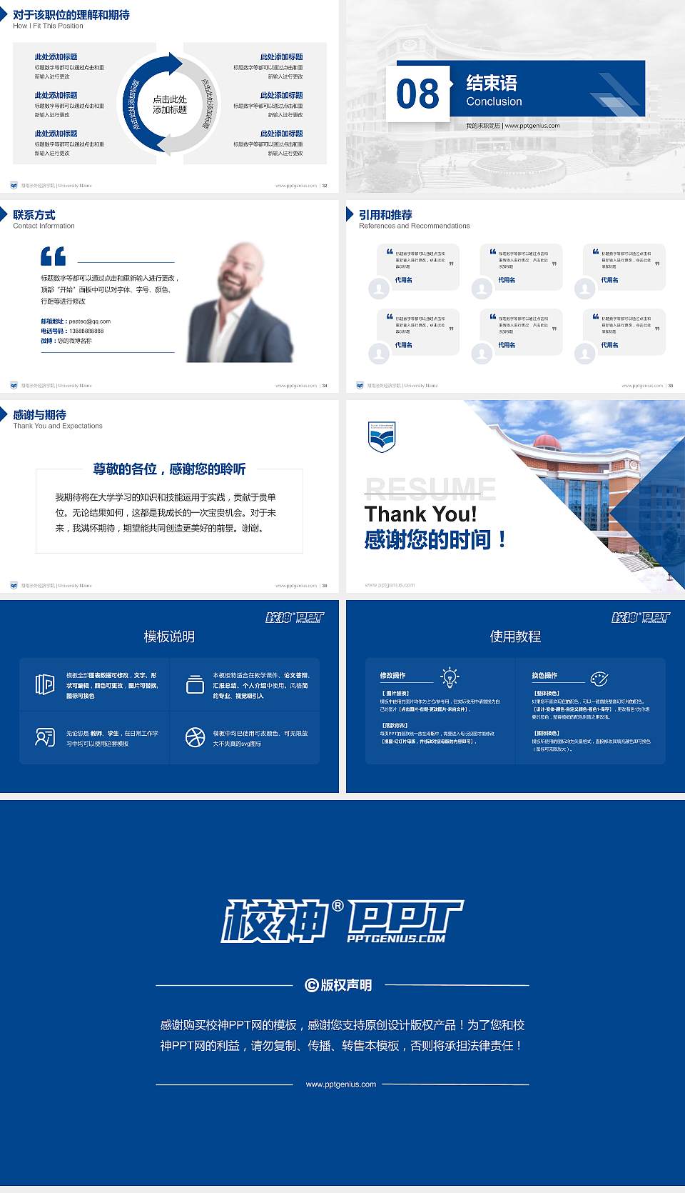 湖南涉外经济学院教师/学生通用个人简历PPT模板下载16:9格式幻灯片预览图5
