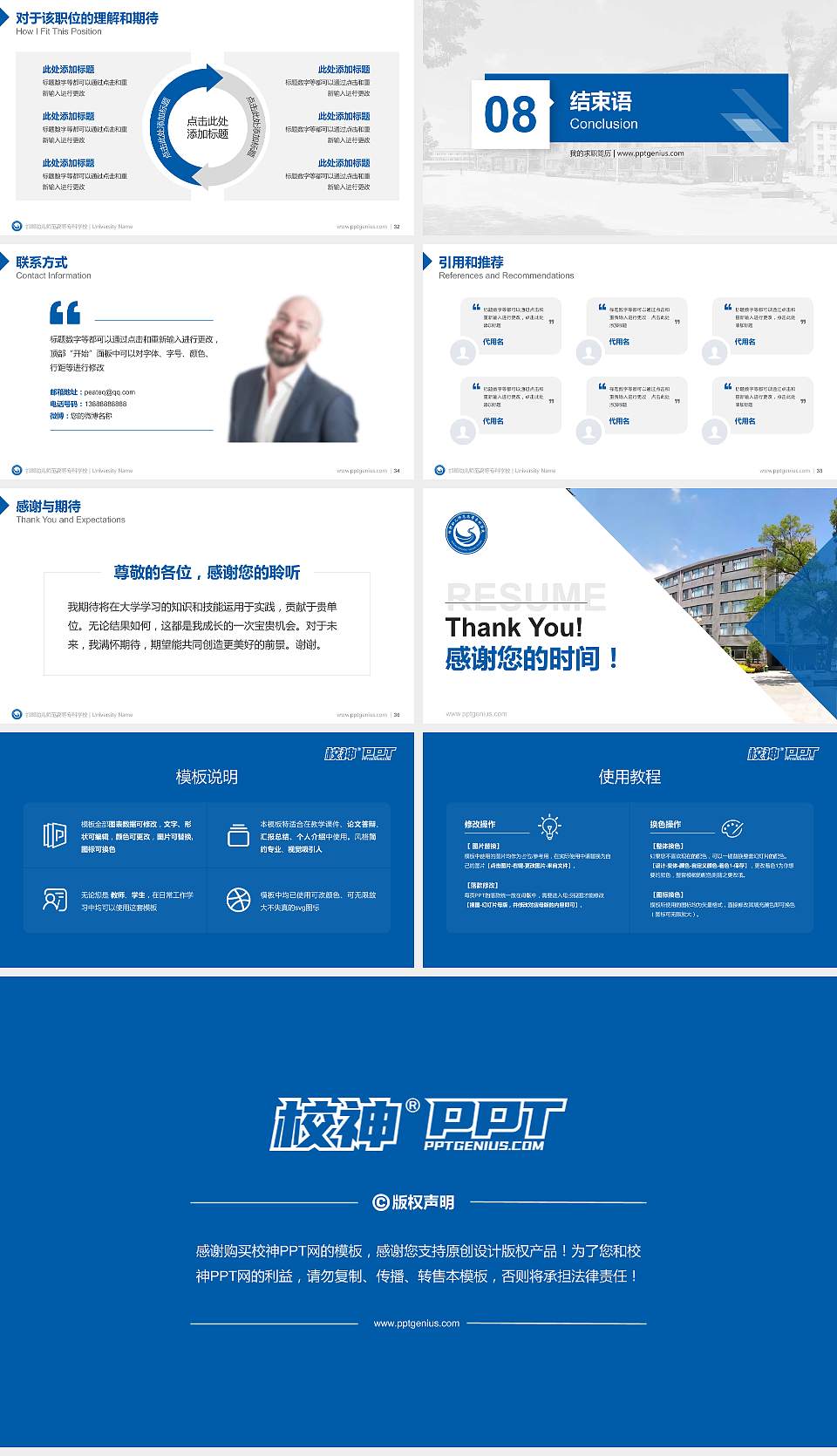 邯郸幼儿师范高等专科学校教师/学生通用个人简历PPT模板下载16:9格式幻灯片预览图5